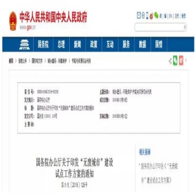 “無廢城市”建設(shè)是怎么回事？哪些城市將成為試點(diǎn)城市？